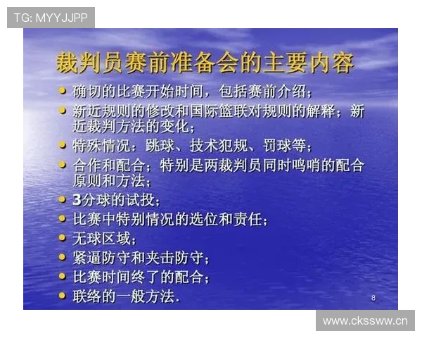 篮球卡位犯规规则的构成要素与判定依据