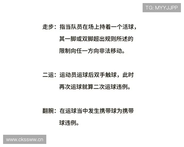 篮球规则解读：暂停后如何正确执行发球规则避免违例