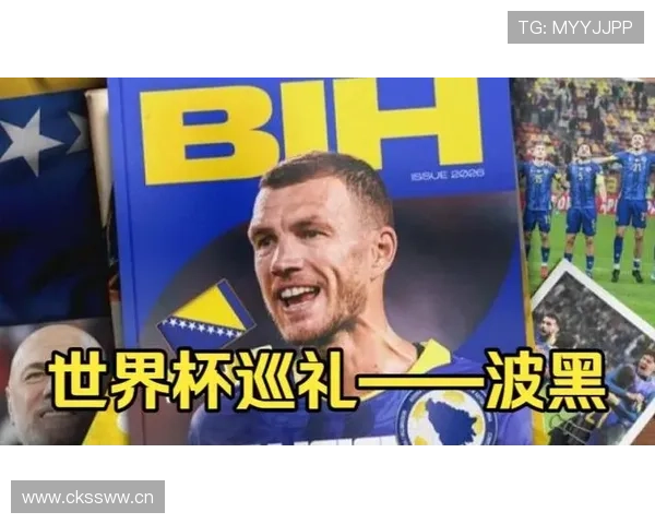 波黑2026世界杯晋级之路分析 黄金一代能否圆梦北美赛场 波黑2026世界杯晋级之路分析 黄金一代能否圆梦北美赛场